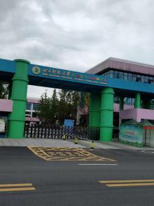 四川師(shī)傅大(dà)學附屬達州實驗幼兒(ér)園